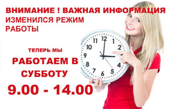 Картинка с текстом работаем в субботу