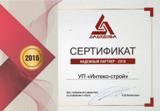 Сертификат «Лучший партнер 2016»