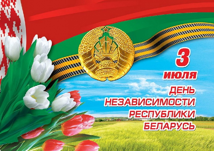 3 июля 2020 г. выходной день