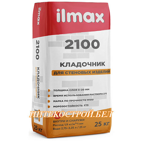 Кладочник ilmax 2100 (25кг)