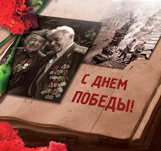С Днем Победы!