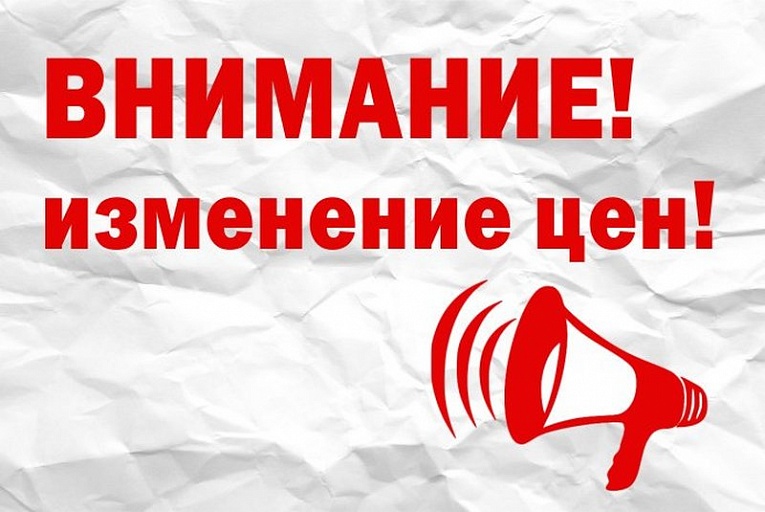 Измение цены на строительные пленки ТехноНИКОЛЬ с 26 апреля 2021г