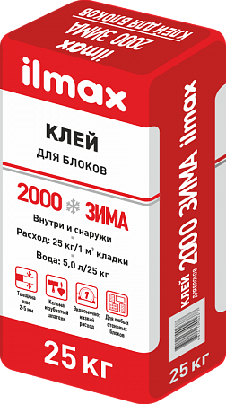 Клей для блоков ilmax 2000 ЗИМА (25 кг)